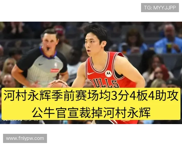 河村一打季前赛表现不佳被裁 或将转战发展联盟重新起步